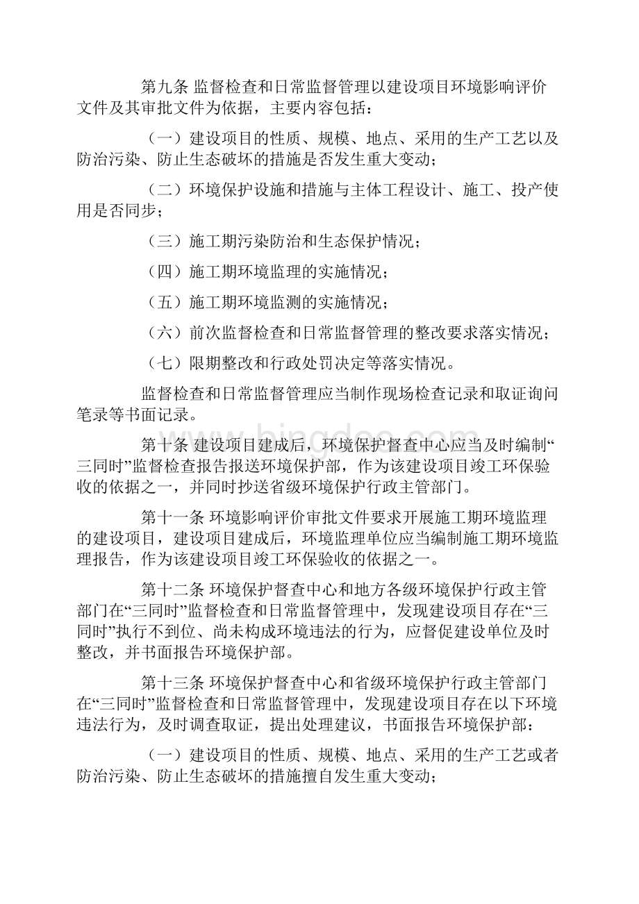 环境保护部建设项目三同时监督检查和竣工环保验收管理规程试行docWord下载.docx_第3页