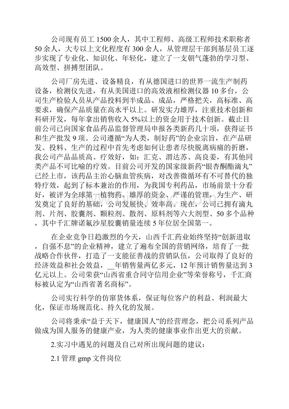 中药学的实践报告3000字范文.docx_第3页