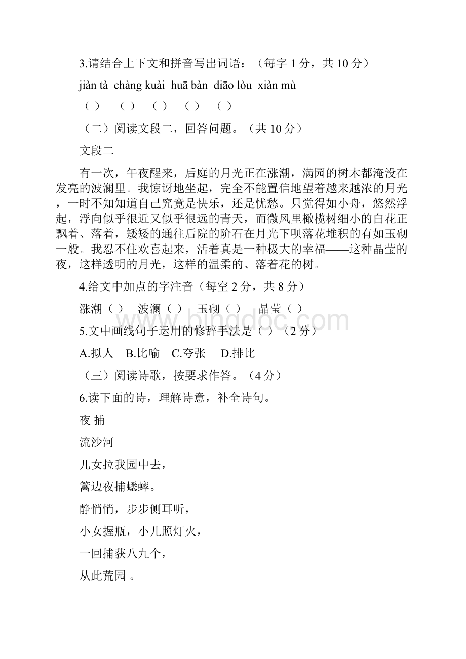 杭州市公益中学新初一分班摸底语文模拟试题5套带答案.docx_第2页