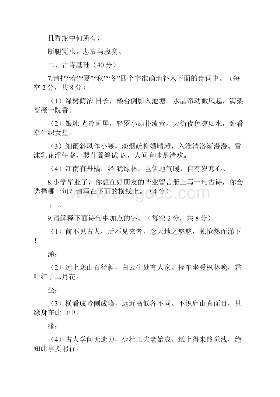 杭州市公益中学新初一分班摸底语文模拟试题5套带答案.docx_第3页