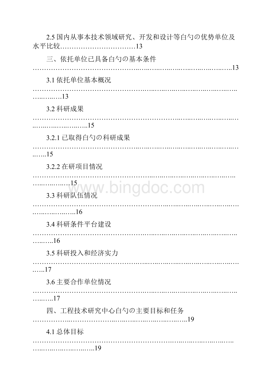 XX省糯米粉加工工程技术研究中心可行性研究报告Word下载.docx_第2页