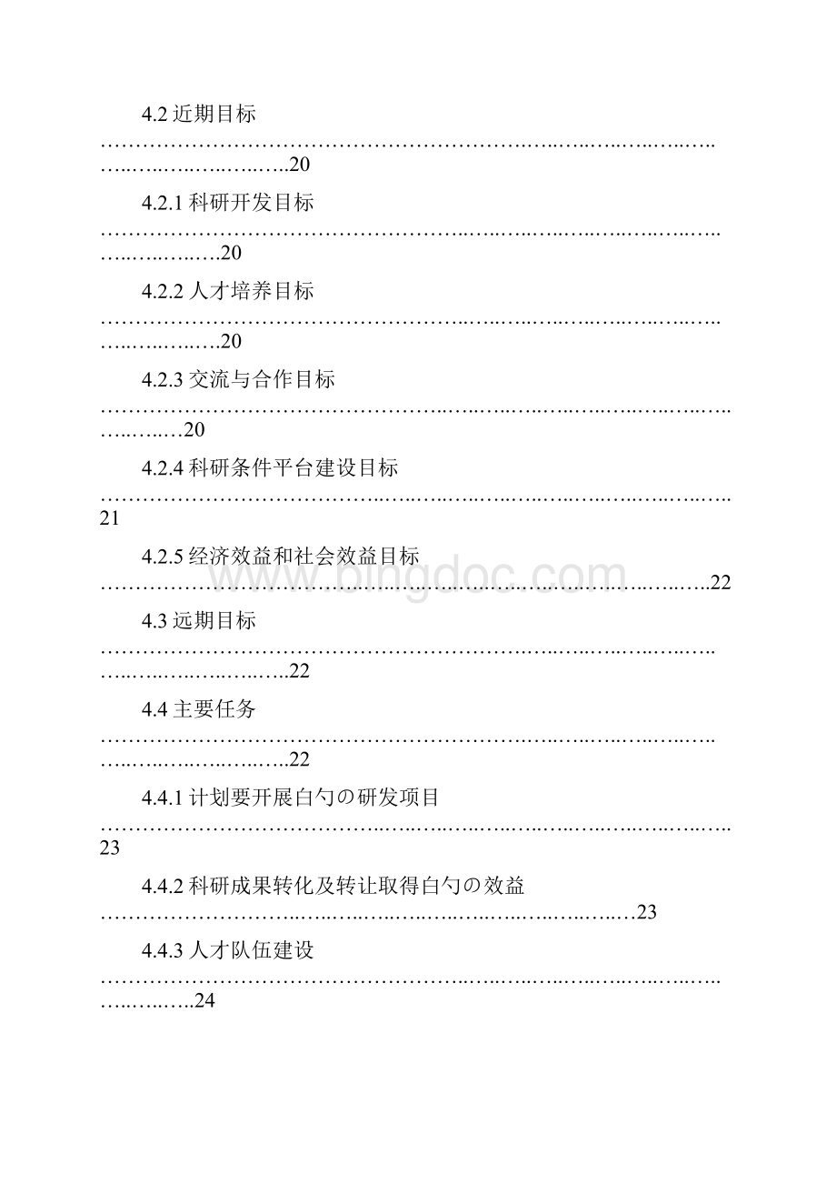 XX省糯米粉加工工程技术研究中心可行性研究报告Word下载.docx_第3页