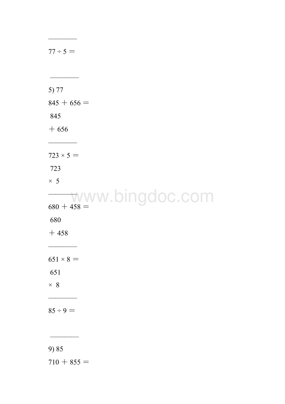 三年级数学上册竖式计算题57.docx_第2页