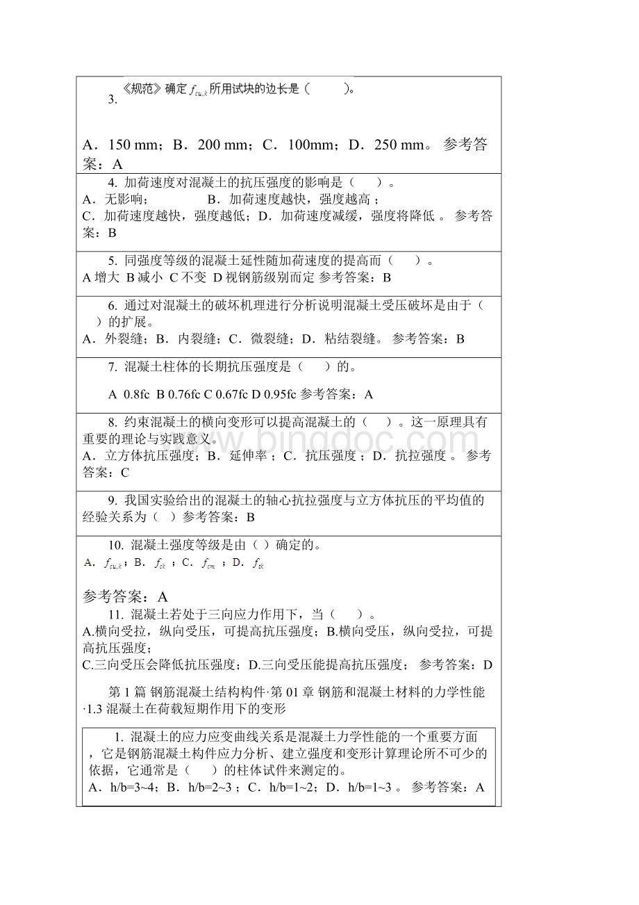 钢筋混凝土结构随堂练习参考答案.docx_第2页