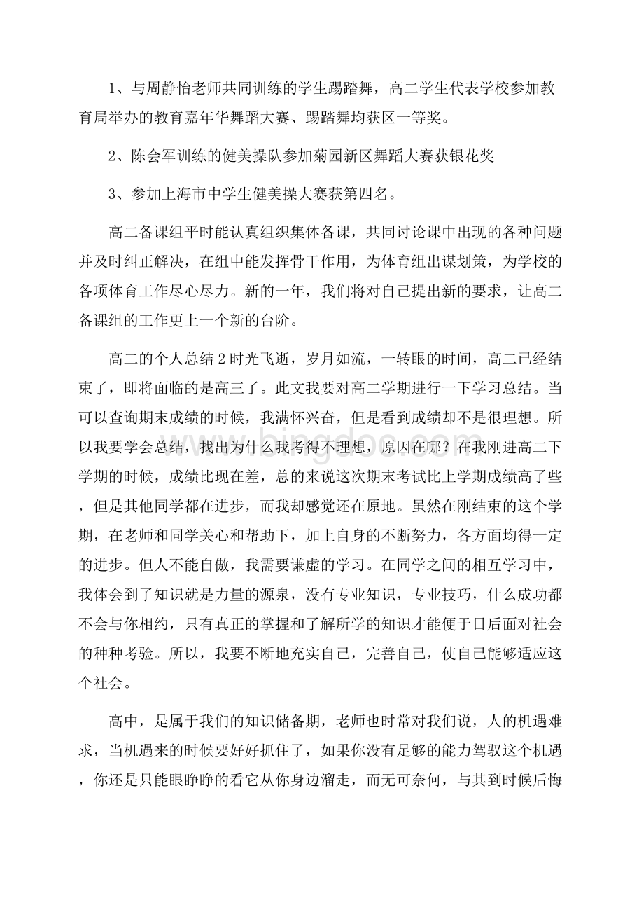 高二个人总结Word文件下载.docx_第3页