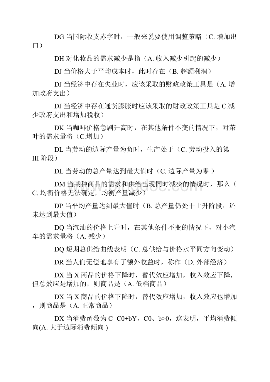 西方经济学宏微观经济学考试题Word格式文档下载.docx_第3页