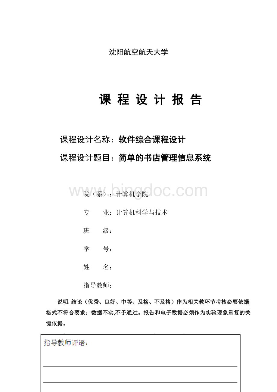 简单的书店管理信息系统Word文件下载.docx