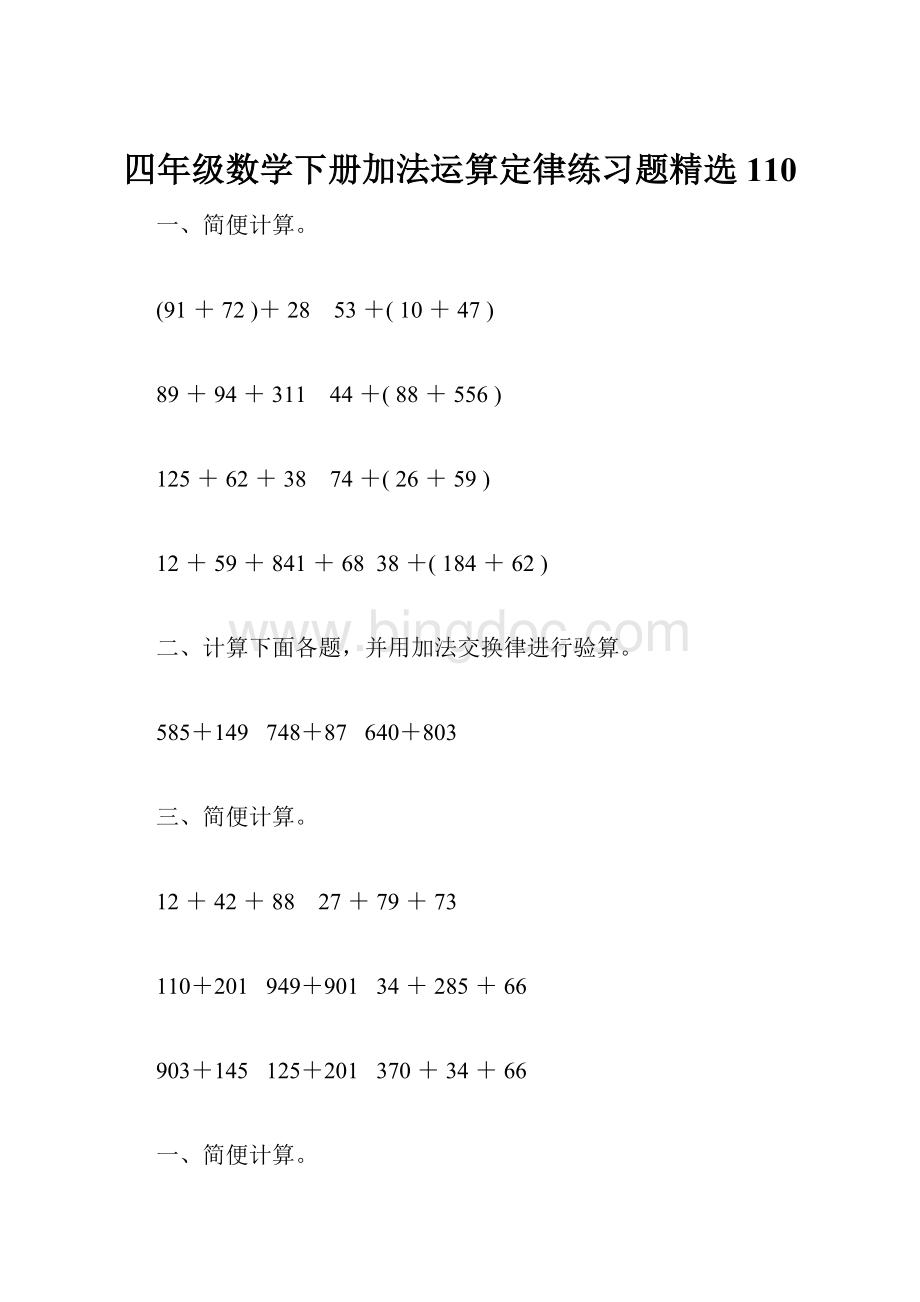 四年级数学下册加法运算定律练习题精选110.docx_第1页