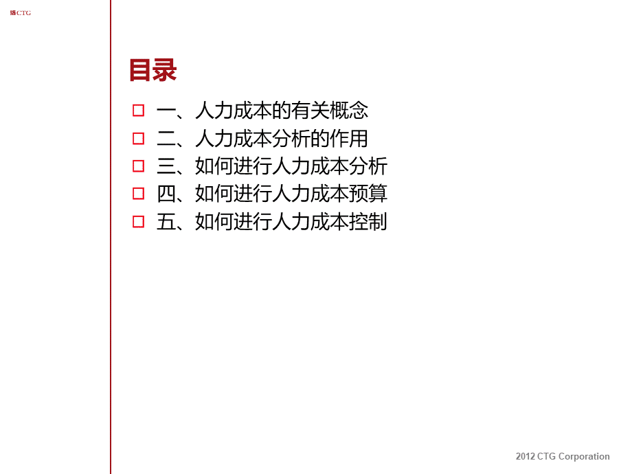 人力成本分析与控制(33页PPT).ppt_第2页