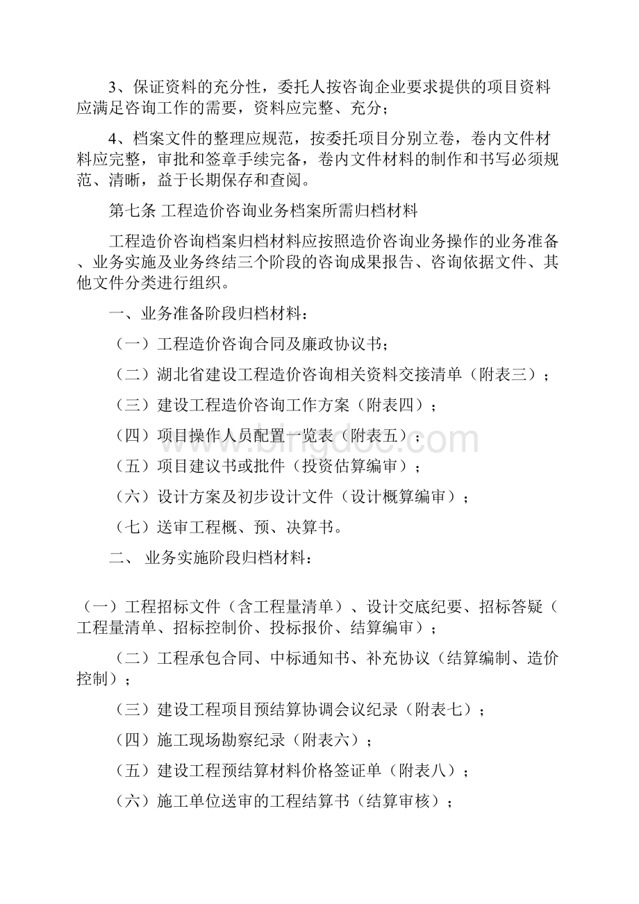 工程造价档案管理制度Word文档格式.docx_第2页