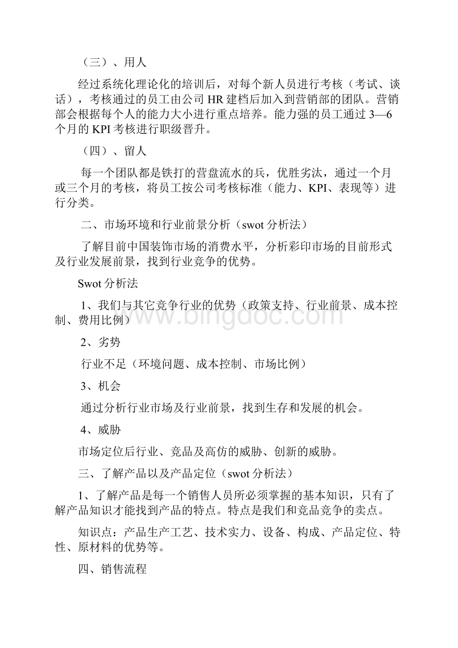 营销部运营方案.docx_第2页