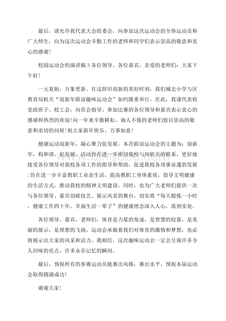 校园运动会的演讲稿.docx_第3页