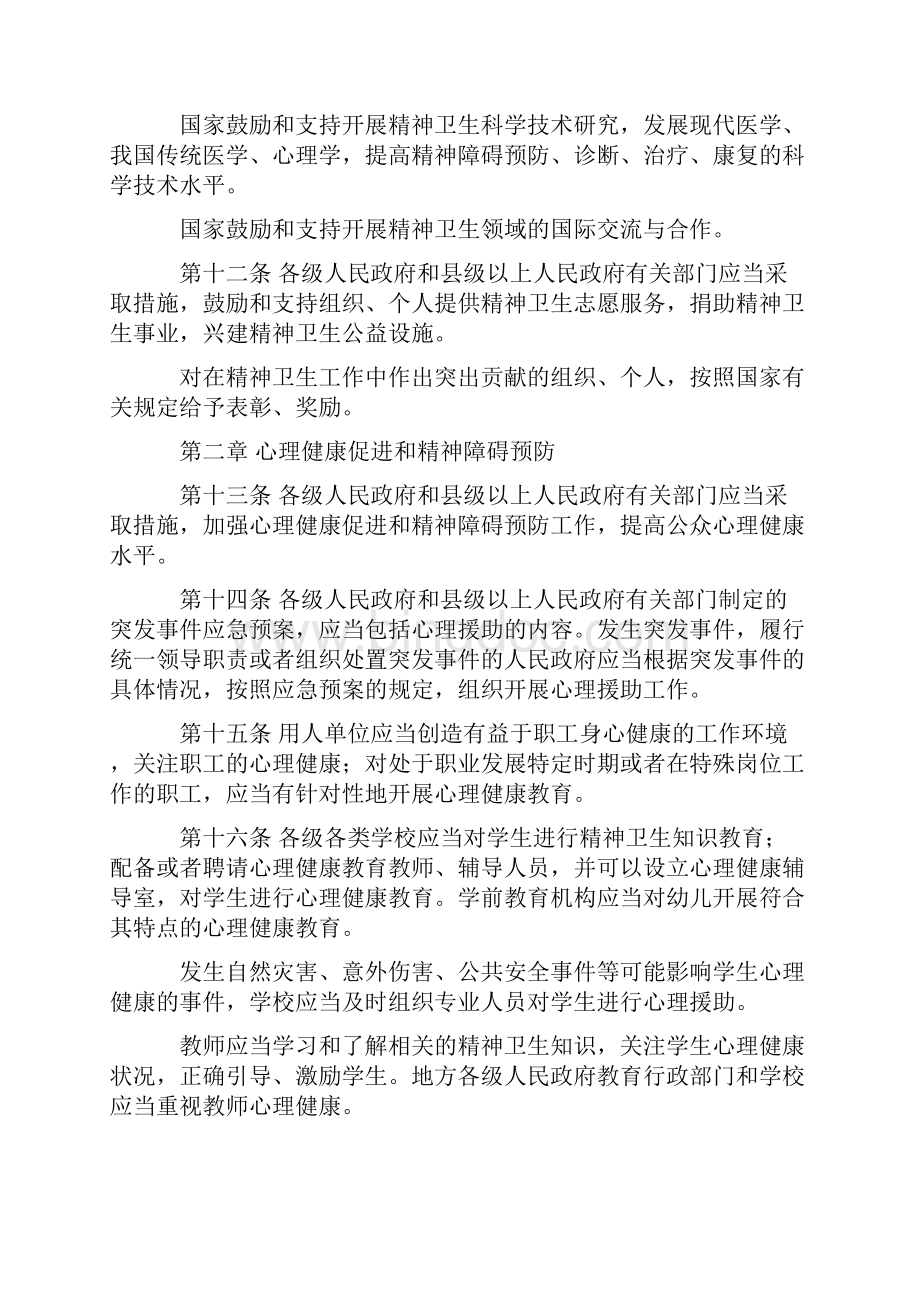 中华人民共和国精神卫生法1026.docx_第3页