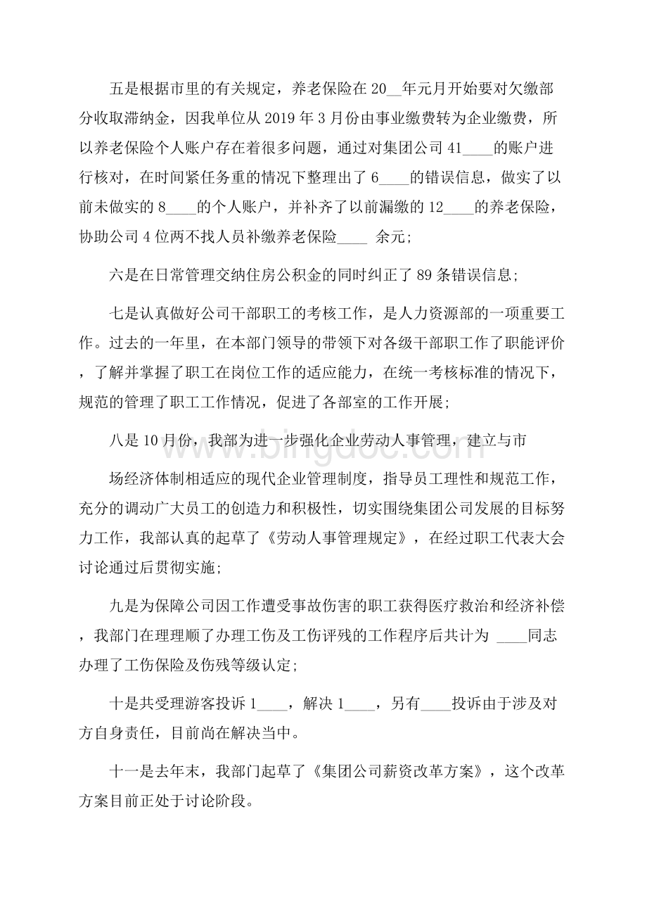 公司人力资源年终个人工作总结Word格式.docx_第3页