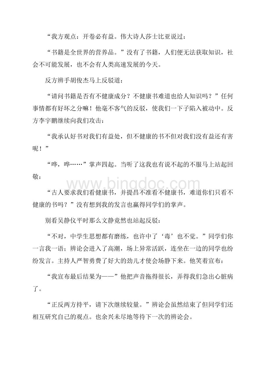 精选周记初中生活集锦九篇.docx_第2页