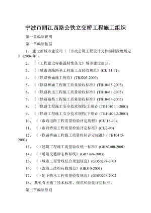 宁波市丽江西路公铁立交桥工程施工组织.docx