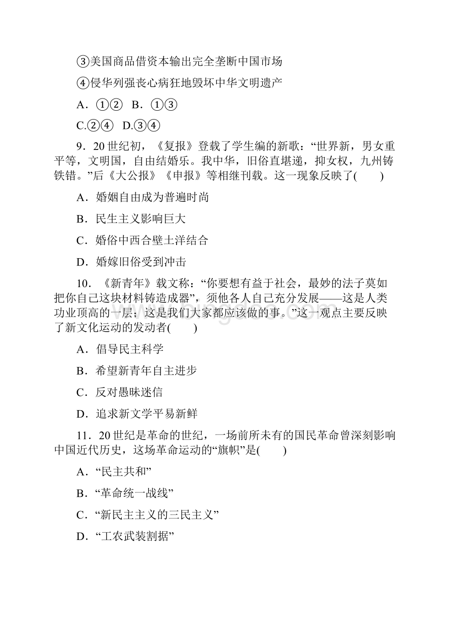 历史浙江省普通高校招生选考科目考试试题解析版Word文件下载.docx_第3页