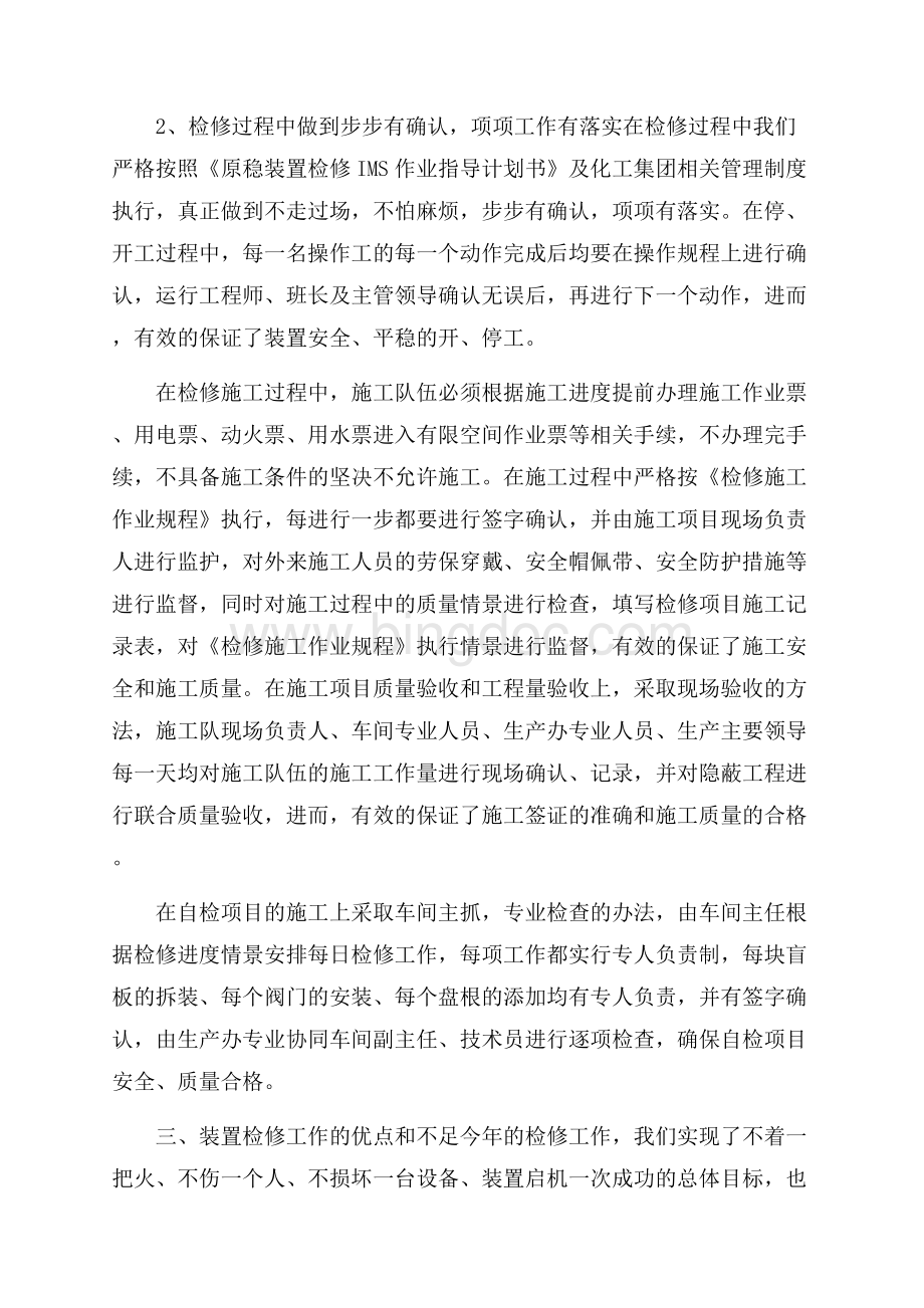 检修员工个人工作总结.docx_第3页