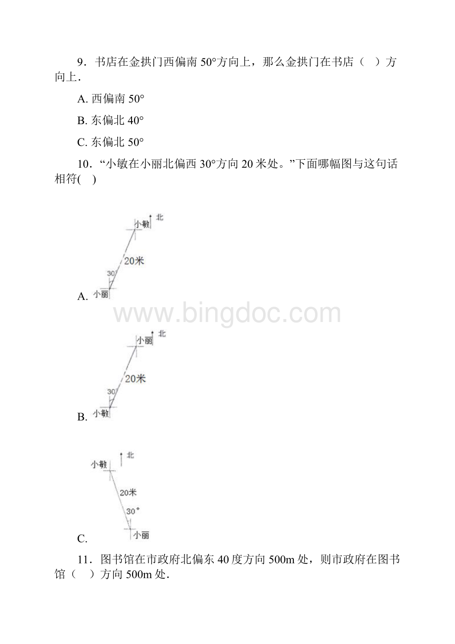 《好题》小学数学六年级上册第二单元位置与方向二检测含答案解析6Word文件下载.docx_第3页