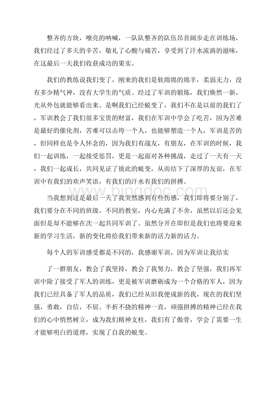 推荐大一军训心得体会Word格式文档下载.docx_第2页