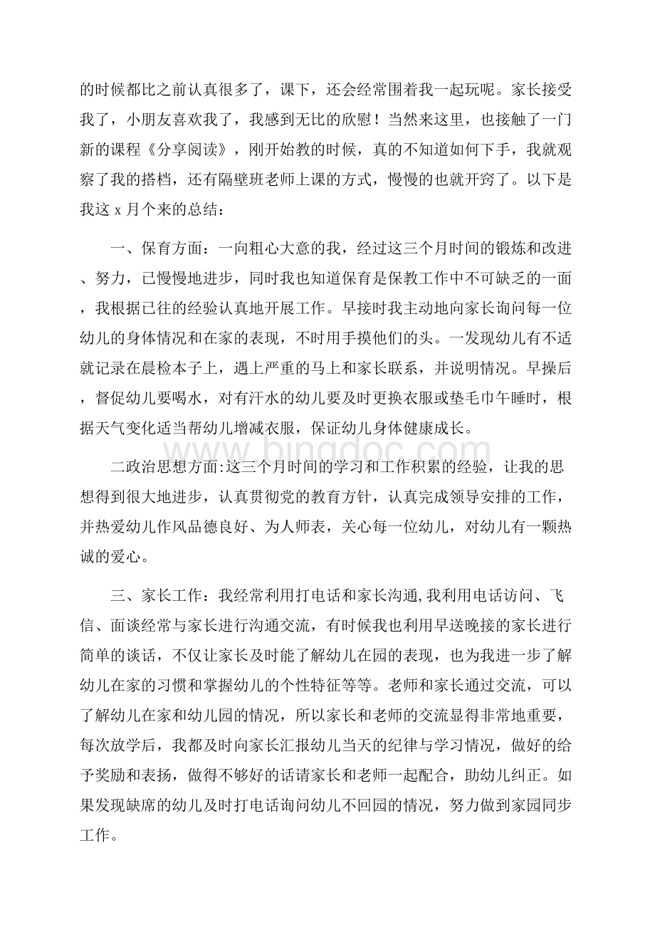 精选教师述职报告模板汇总5篇.docx_第2页