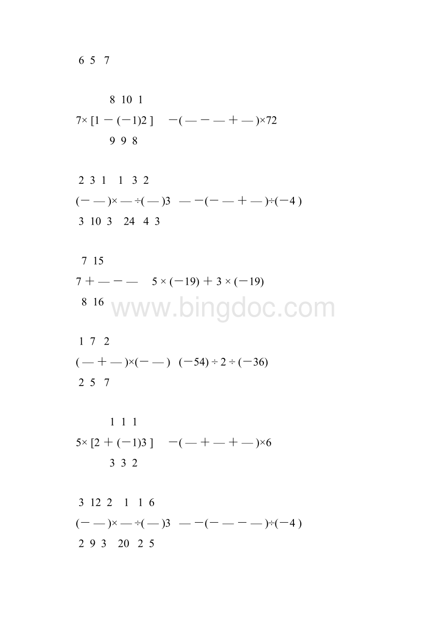 七年级数学上册有理数计算题精练 5Word下载.docx_第3页