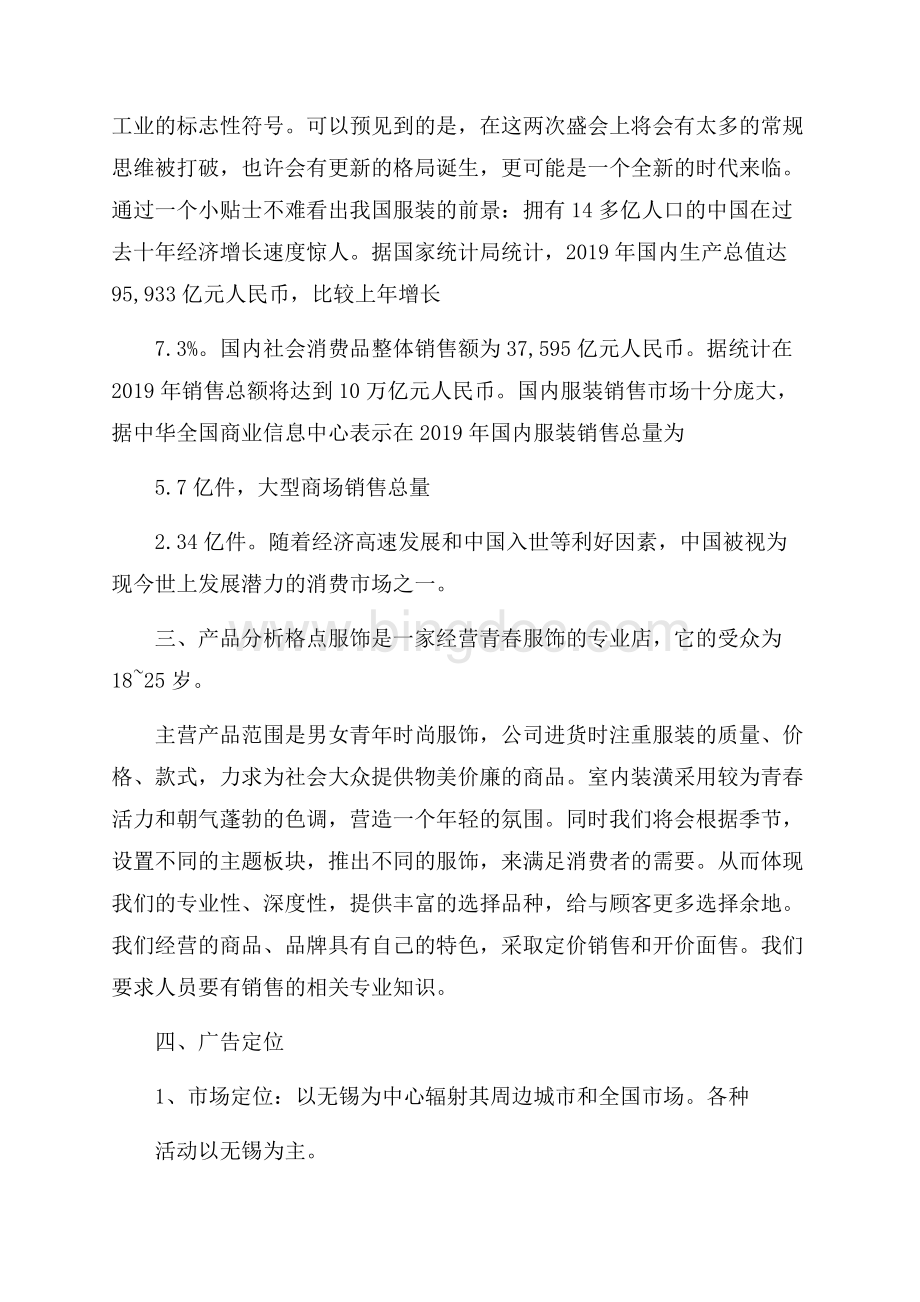 广告营销策划文案文档格式.docx_第2页