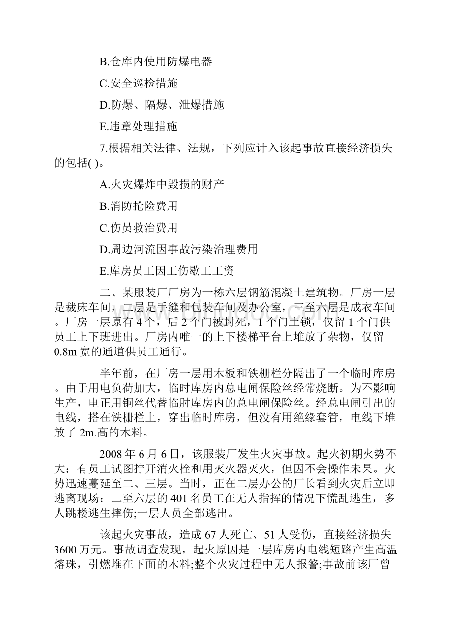 注册安全工程师考试案例分析模拟试题及答案.docx_第3页