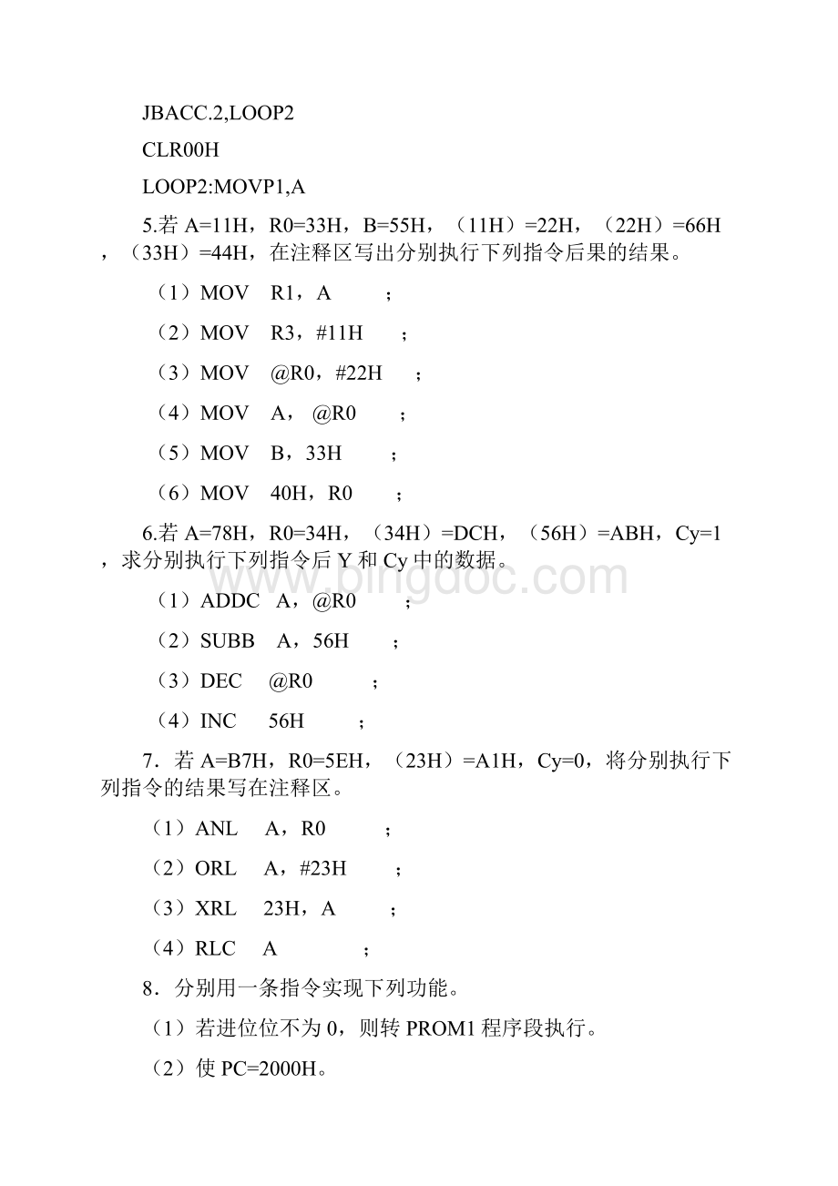 单片机习题和试题库之六.docx_第3页