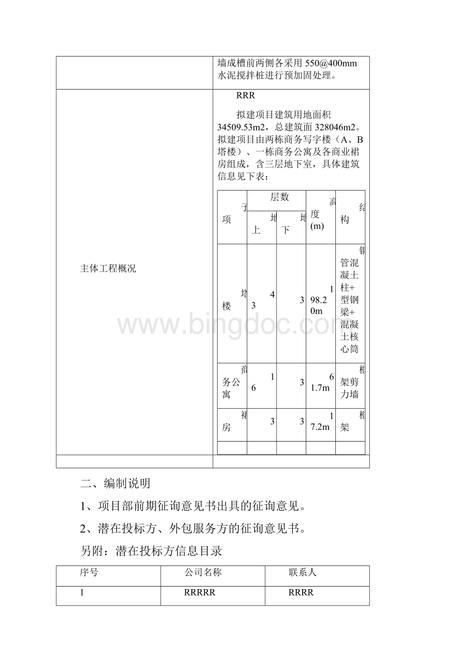 AAA项目BIM应用实施方案doc.docx_第2页