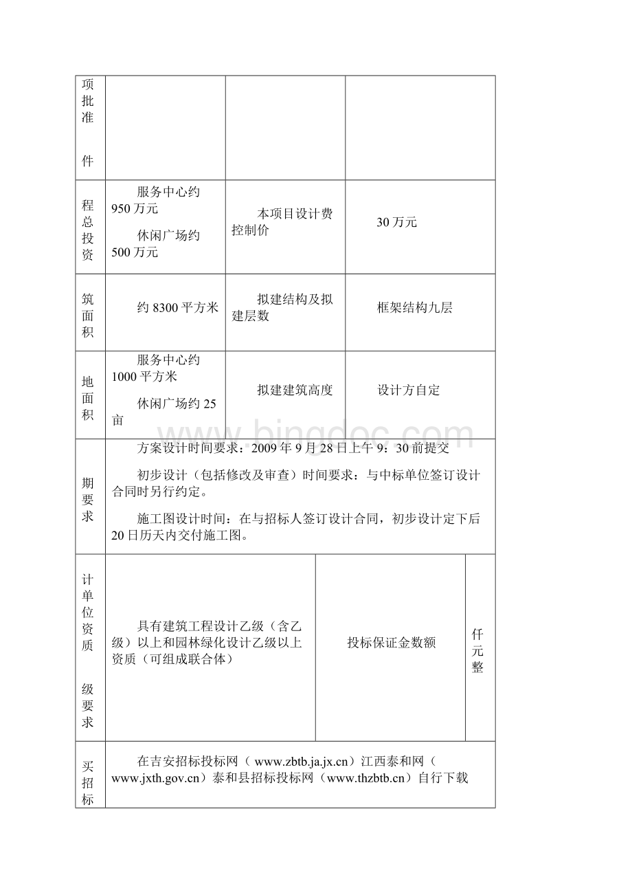 计生司法便民服务中心及休闲广场设计.docx_第2页
