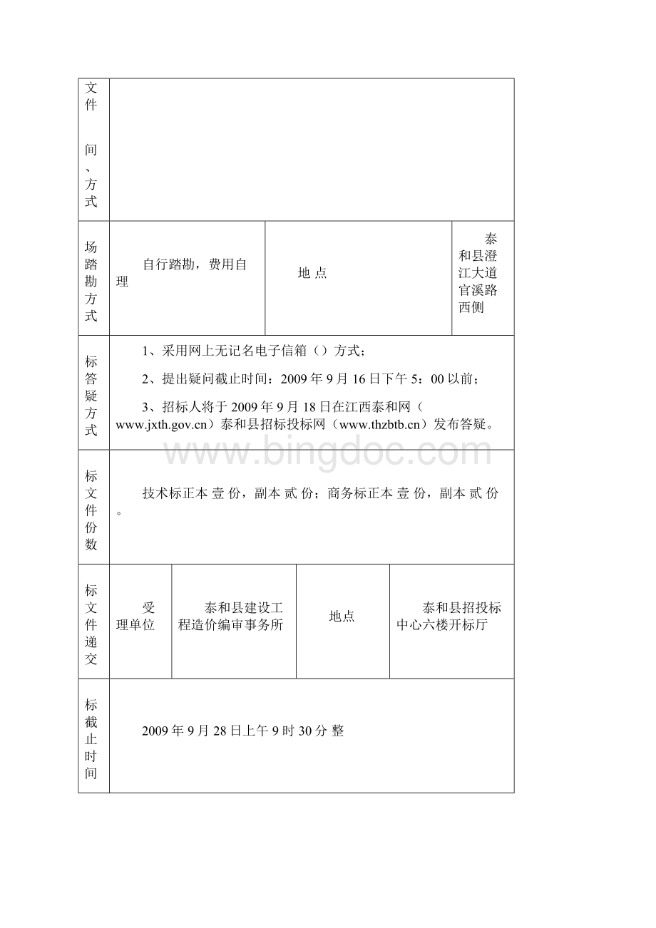 计生司法便民服务中心及休闲广场设计.docx_第3页