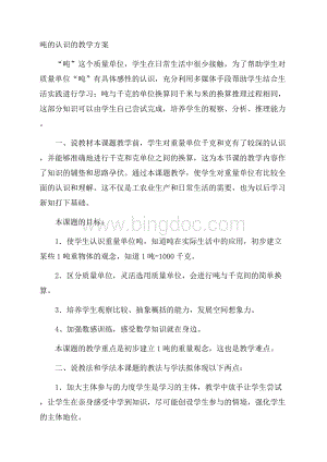 吨的认识的教学方案.docx