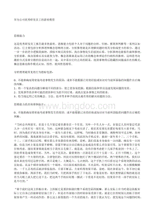 华为公司优秀研发员工的素质模型Word文档格式.docx