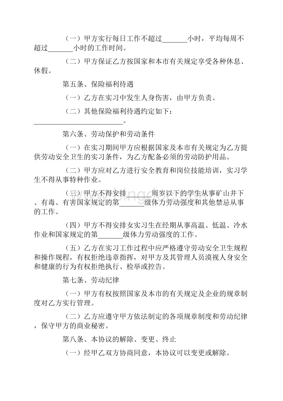 最新天津市统一劳动合同范本完整版文档格式.docx_第2页