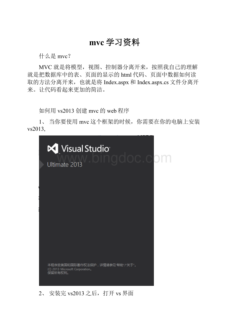 mvc学习资料.docx