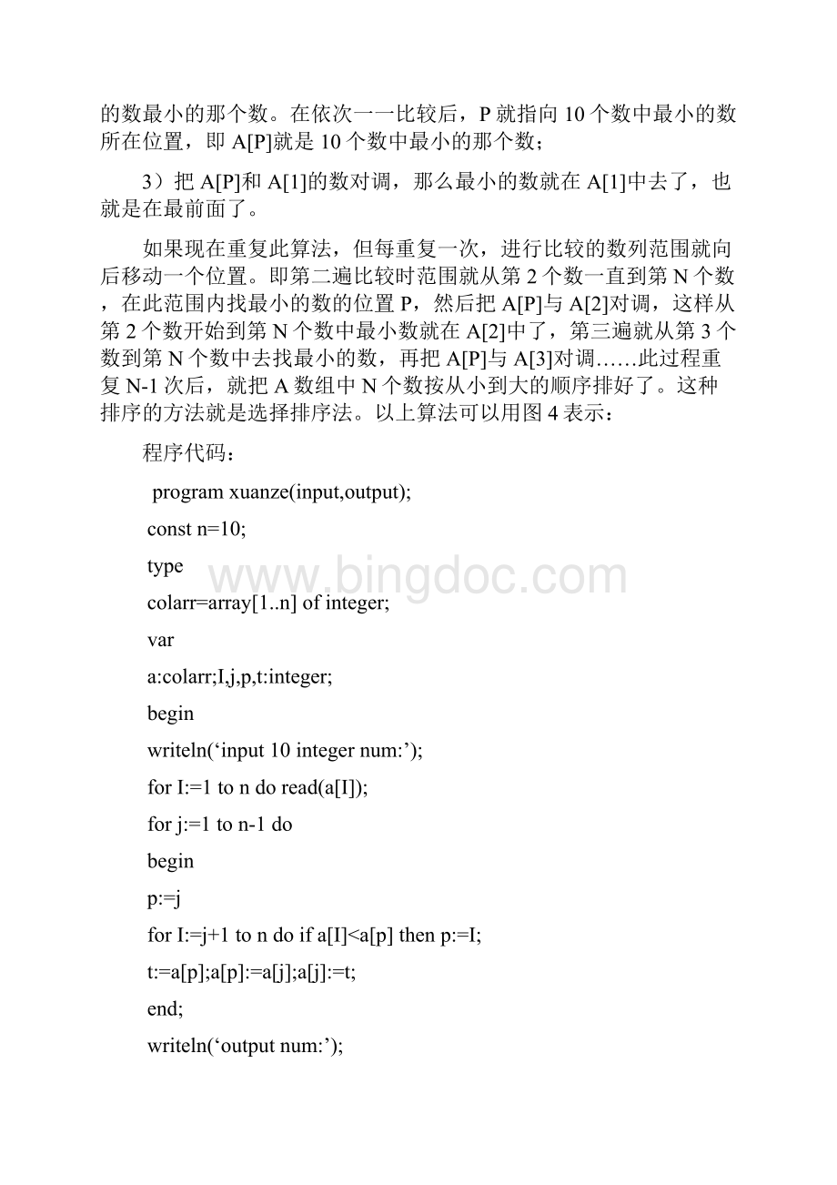 各类算法精选文档格式.docx_第3页