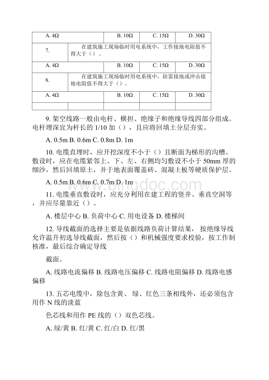 施工现场临时用电理论考试题库无答案文档格式.docx_第2页