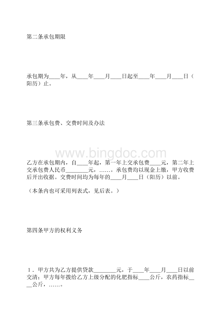 果园承包合同1Word格式文档下载.docx_第2页