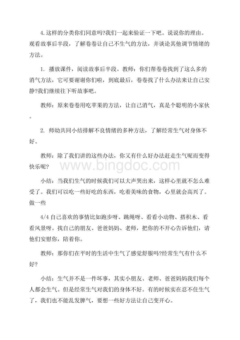 幼儿园大班健康教案生气了Word文件下载.docx_第3页