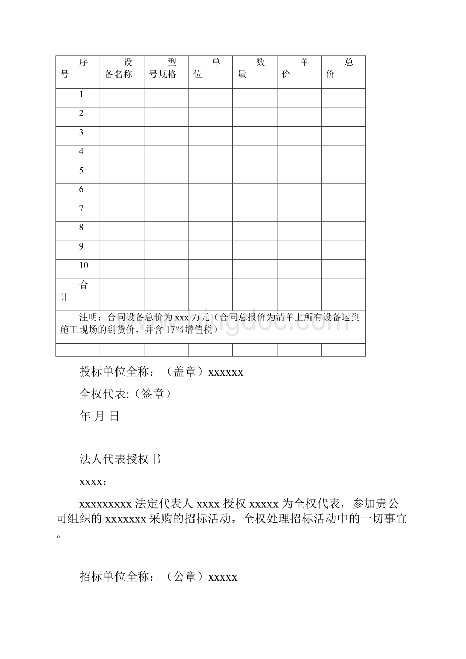 投标书制作参考模板.docx_第3页