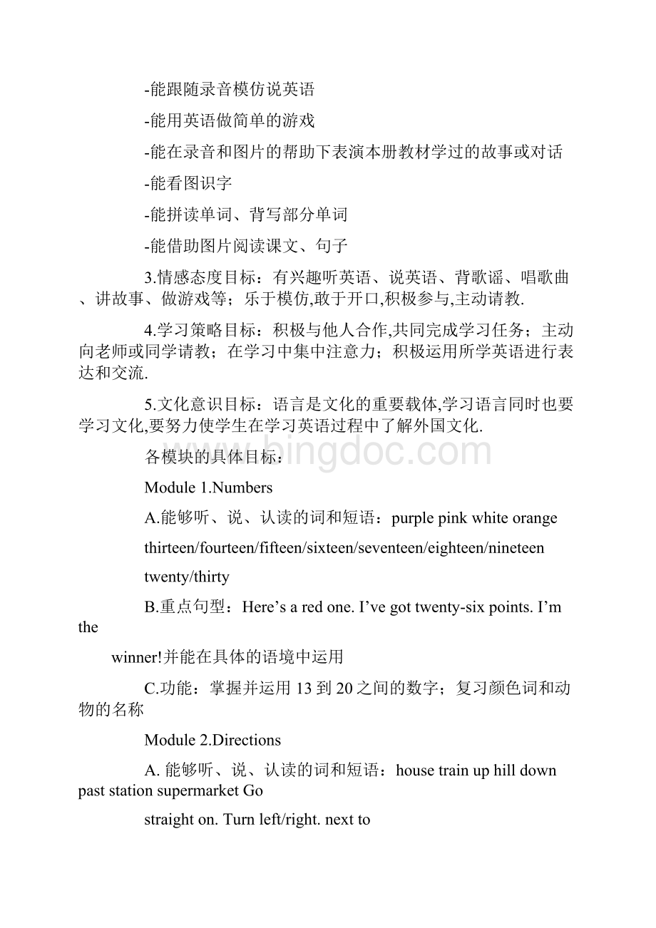 外研版四年级上册英语教学计划.docx_第2页