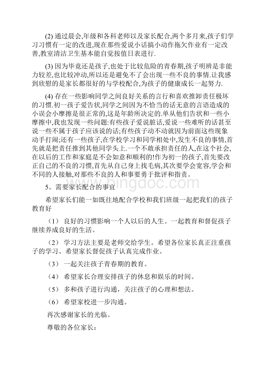 初一家长会班主任发言稿4.docx_第3页