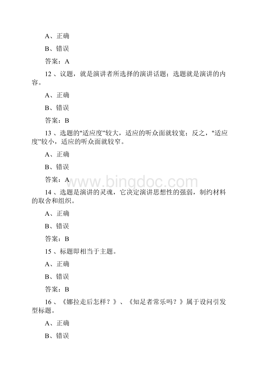 演讲与口才任务一Word格式文档下载.docx_第3页