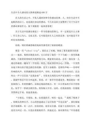 生活中令人感动的人物事迹精选600字.docx