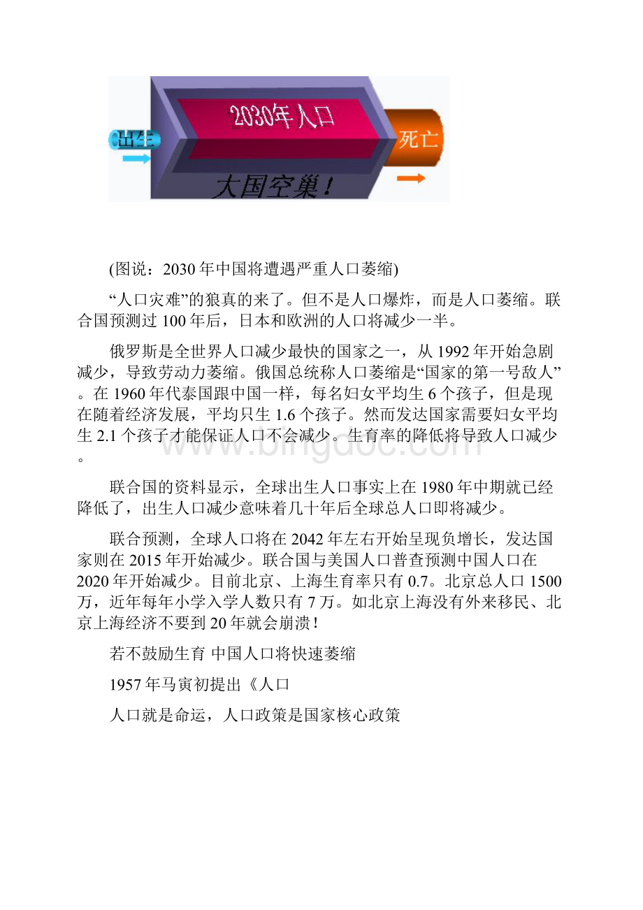 中国人口老龄化严重Word文档下载推荐.docx_第3页