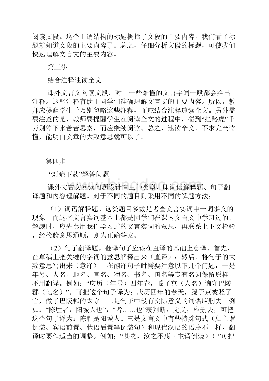 中考初中文言文答题技巧精.docx_第2页