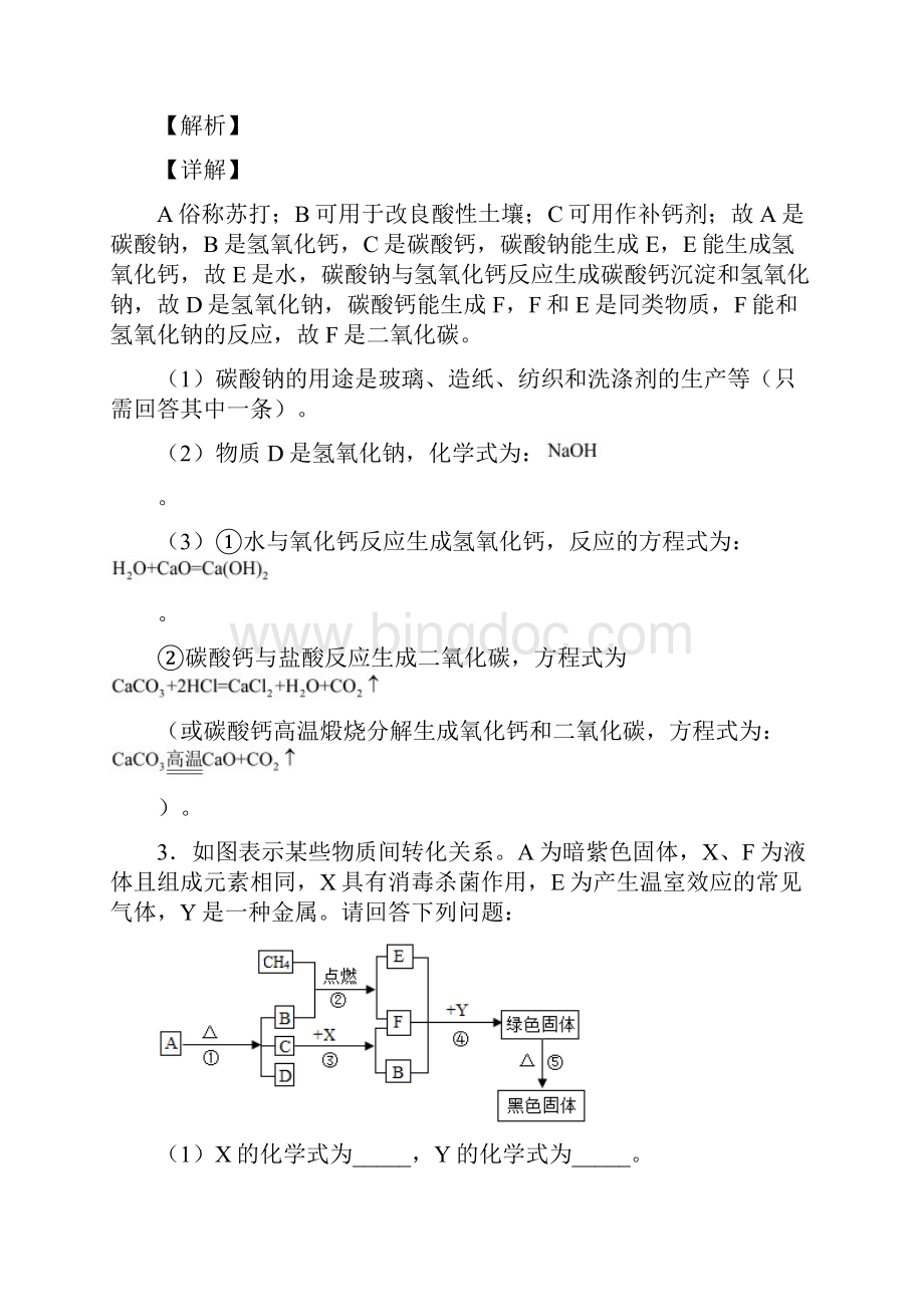 备战中考化学推断题的综合压轴题专题复习附答案解析Word格式.docx_第3页