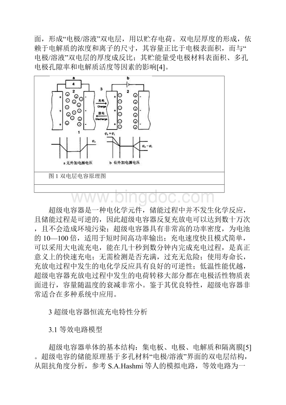 超级电容器储能特性研究.docx_第2页