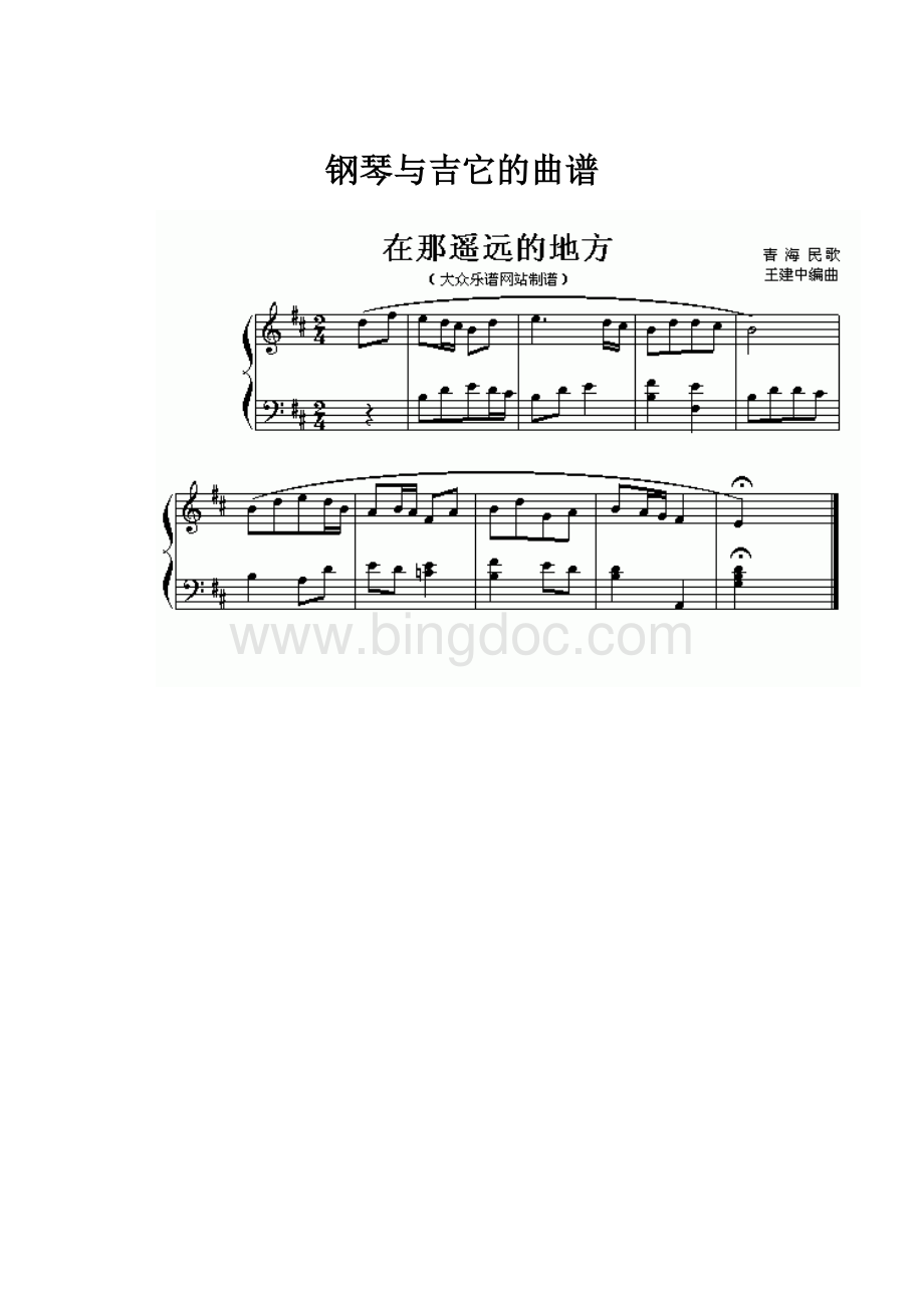 钢琴与吉它的曲谱.docx_第1页